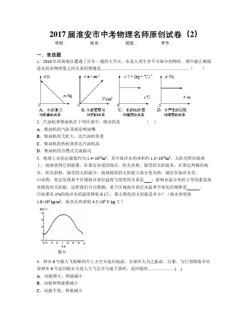 2017届淮安市中考物理名师原创试卷(2)