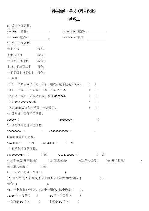 四年级数学周末作业