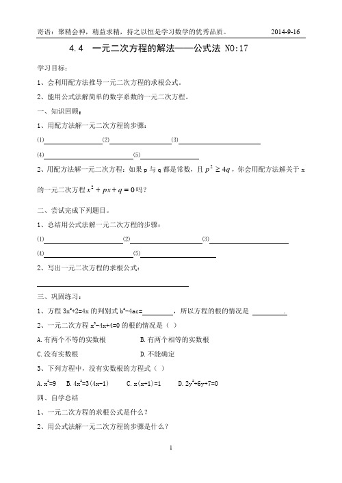 学案：一元二次方程的解法(4)