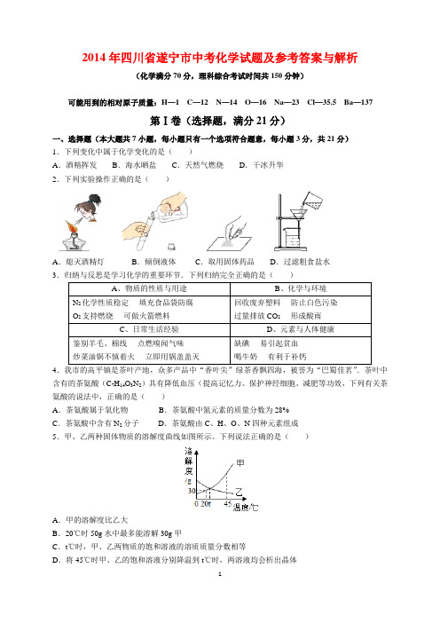 2014年四川省遂宁市中考化学试题及参考答案(word解析版)