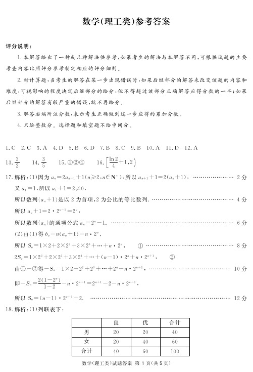 四川省资阳、眉山、遂宁、广安、自贡、广元等六市高2018级第一次诊断性考试理数答案(简)