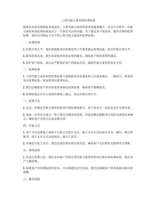 工程代做方案资料收费标准