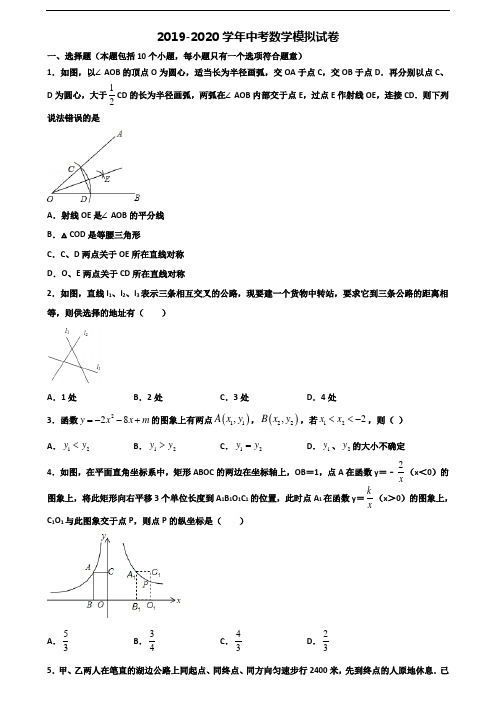 杭州市2019-2020学年中考数学学业质量监测试题