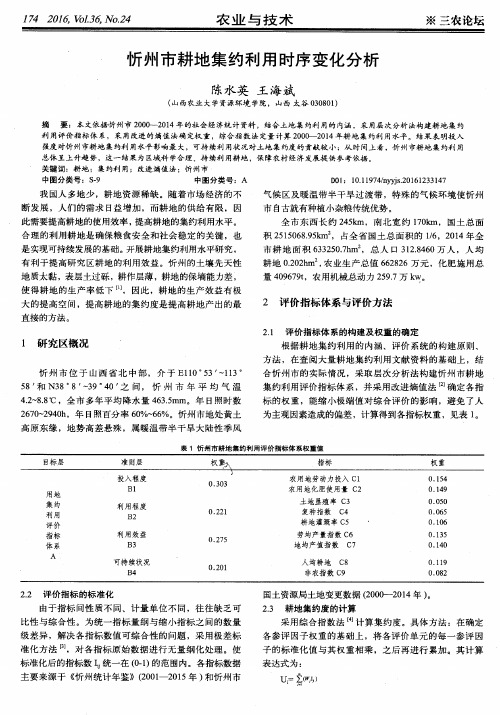 忻州市耕地集约利用时序变化分析