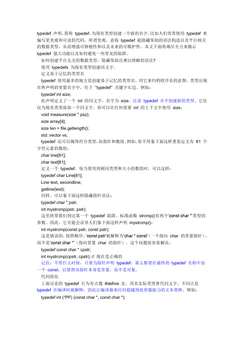 typedef 声明,简称 typedef,为现有类型创建一个新的名字。