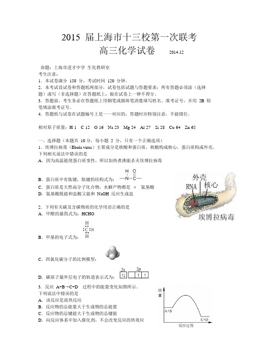 上海市十三校2015届高三第一次联考化学试题(word版)