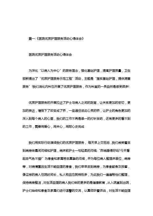 关于医院优质服务5s活动汇报总结