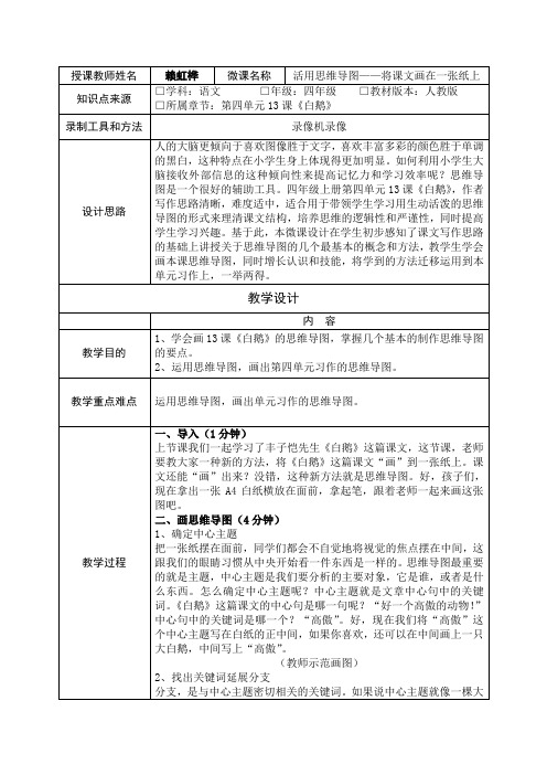 深圳优质课教案      小学语文四年级活用思维导图——将课文画在一张纸上