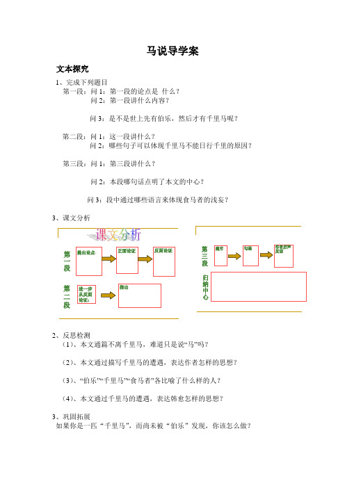 马说导学案  第二课时