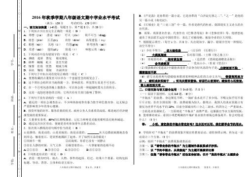 人教版八年级语文上册期中测试卷(附答案)