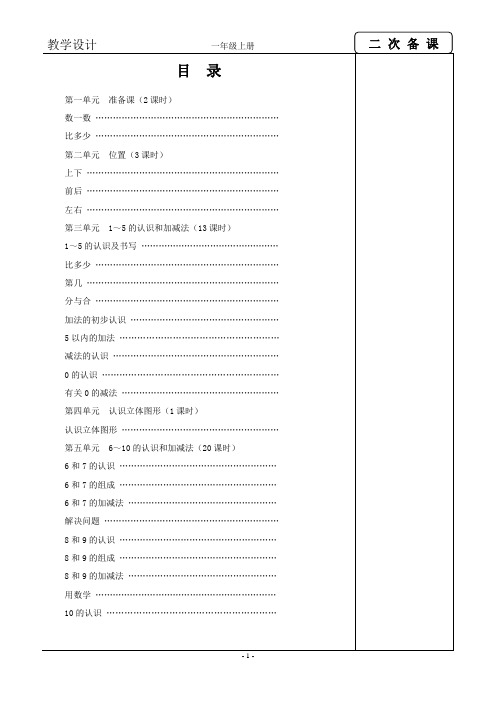 人教版小学一年级数学上册全册教学设计教案