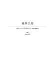 硬件手册