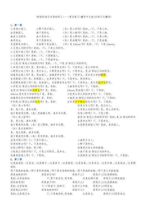 新版标准日本语 初级 课后练习 中文版