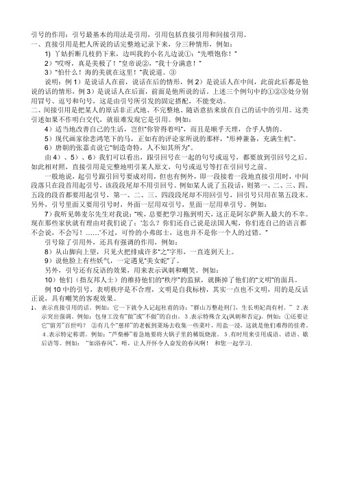 引号、省略号的作用习题答案