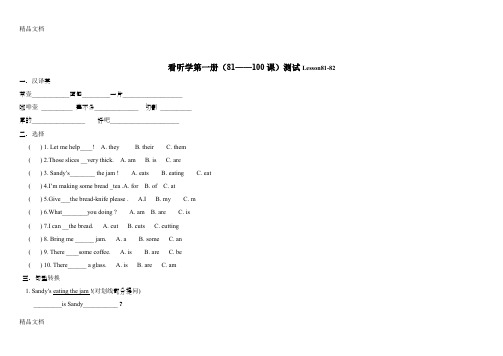 最新看听学第一册80-100测试