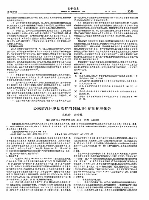 经尿道汽化电切治疗前列腺增生症的护理体会