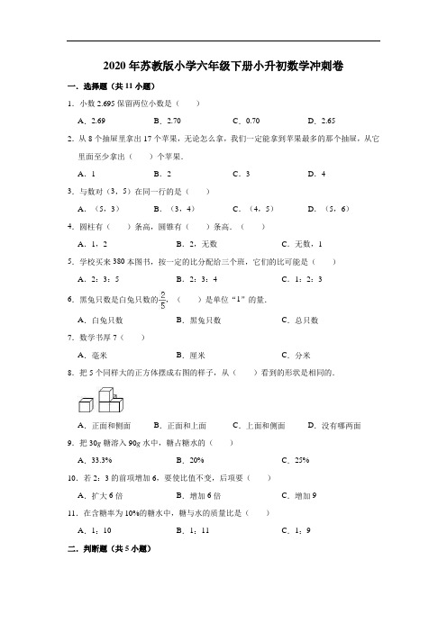 2020年苏教版小学六年级下册小升初数学冲刺卷(3)(有答案)