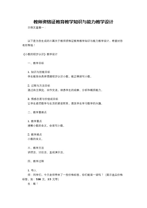 教师资格证教育教学知识与能力教学设计