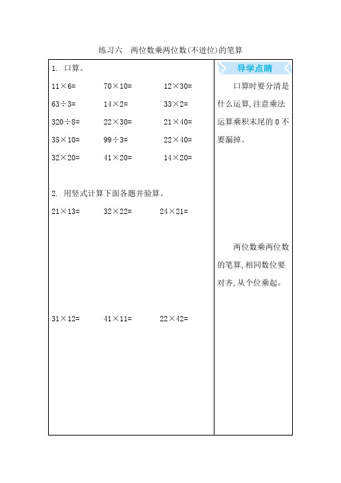 三年级下册数学口算-练习六 两位数乘两位数(不进位)的笔算 青岛版(含答案)