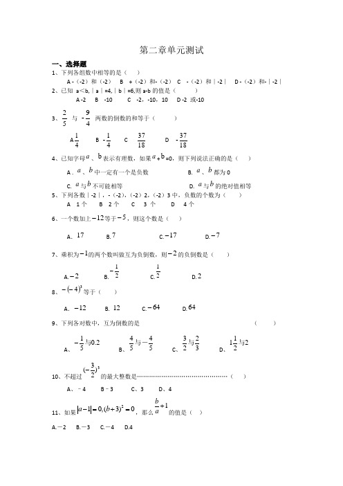 七年级上册数学第二章习题