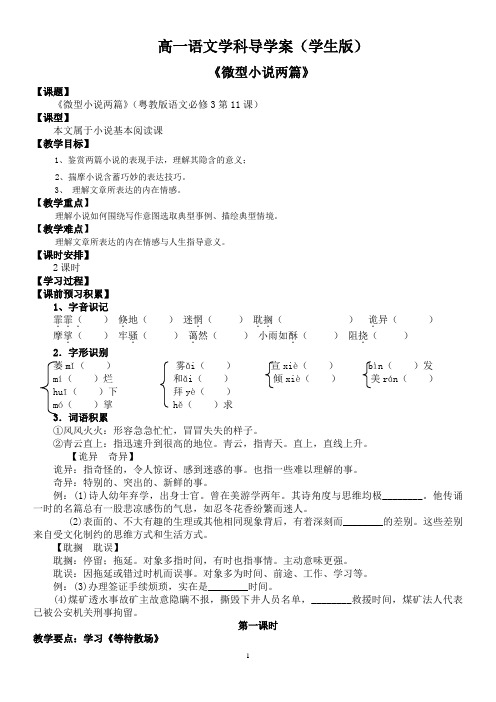 《微型小说两篇》导学案(学生版)