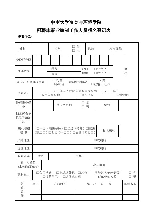 中南大学冶金与环境学院