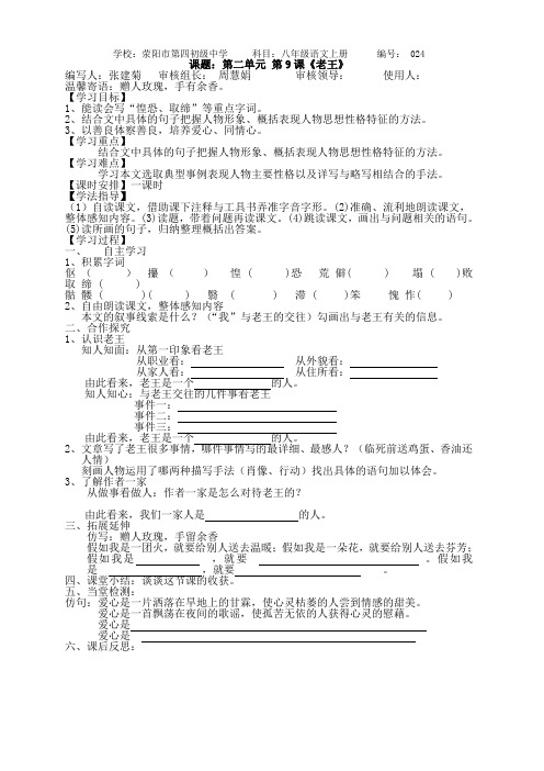 9.《老王》导学案