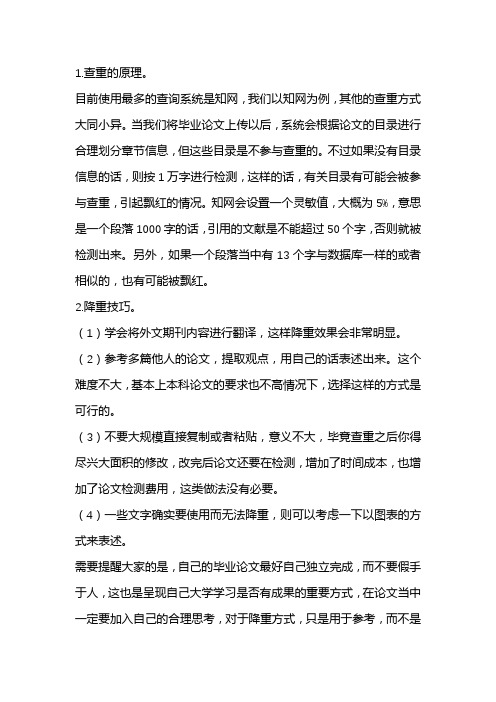 降重的方法与技巧