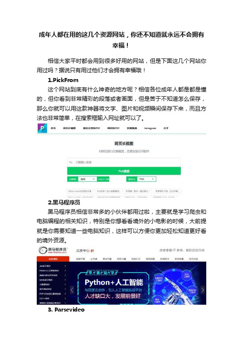 成年人都在用的这几个资源网站，你还不知道就永远不会拥有幸福！