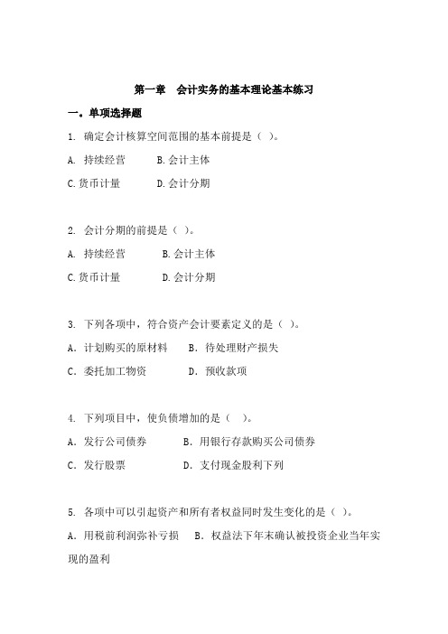 财务会计实最新务基本理论习题宝典(doc 298页)