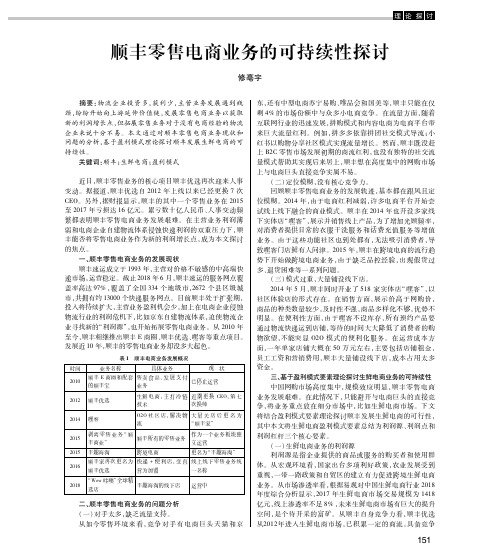 顺丰零售电商业务的可持续性探讨