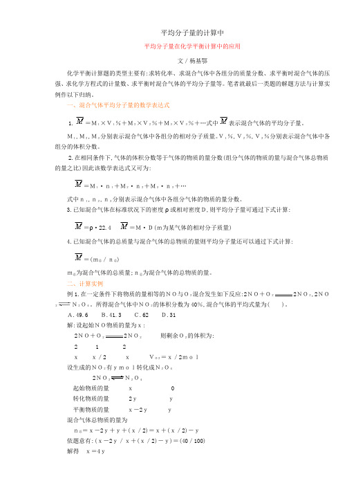 平均分子量的计算中