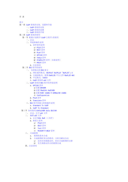 CASP系统使用手册