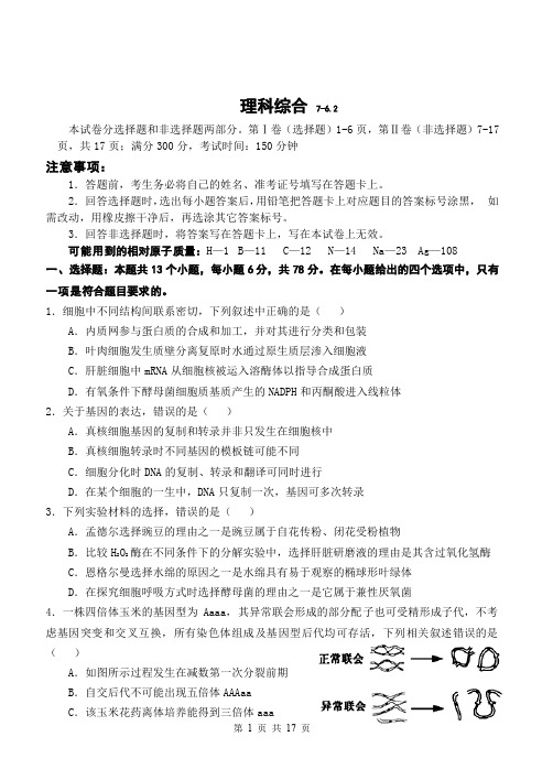 成都七中2018届高三热身考试试卷(6.2)理综含答案