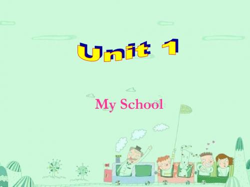 四年级下册英语Unit 1 My School 1广东开心英语