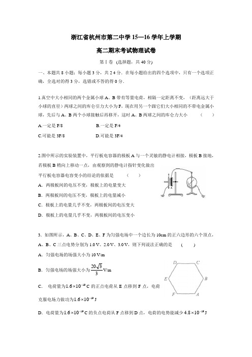 16学年上学期高二期末考试物理试卷(附答案)(2)