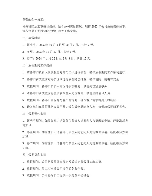 公司放假通知书