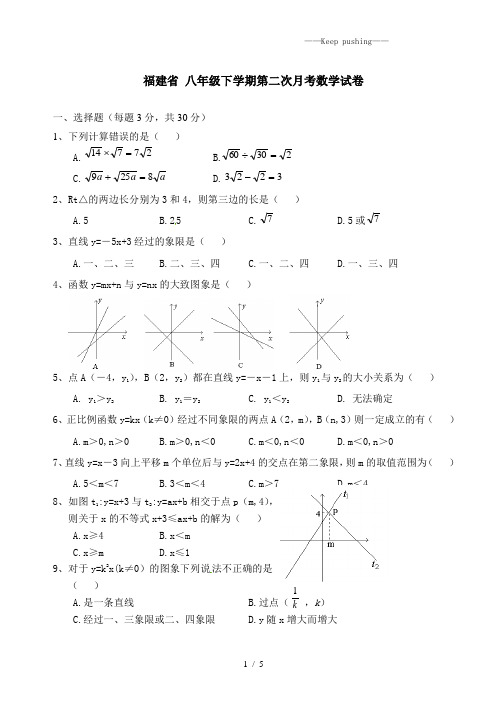 福建省2023年八年级下学期第二次月考数学试卷