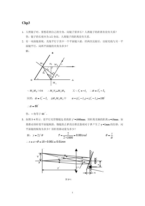 工程光学Chp3习题答案