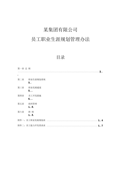 奥康集团有限公司员工职业生涯规划管理办法