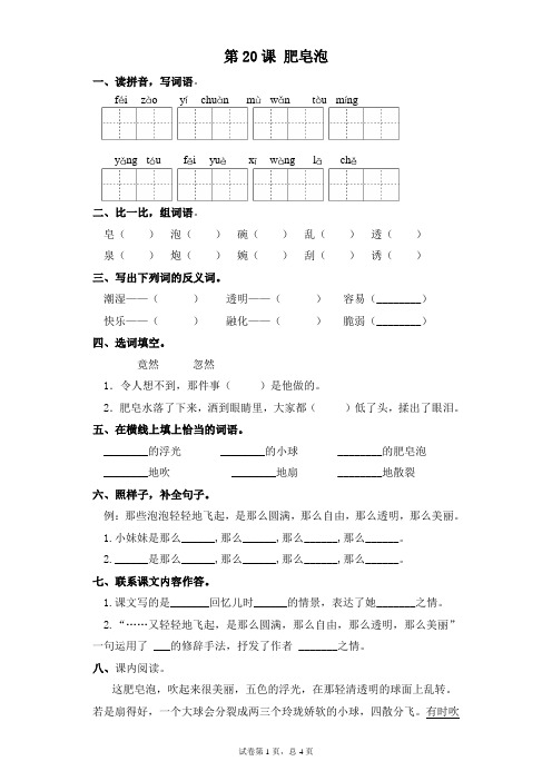 部编版三年级下册语文一课一练-第20课 肥皂泡(含答案)