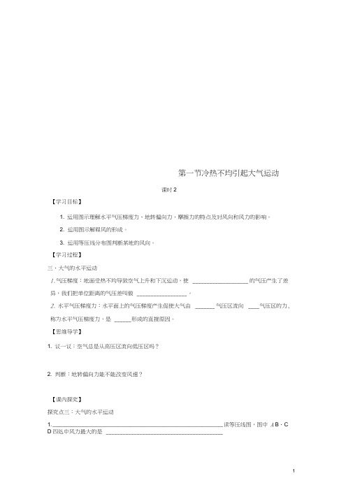 2018-2019学年高中地理第二章地球上的大气2.1.2大气的水平运动学案3新人教版必修1