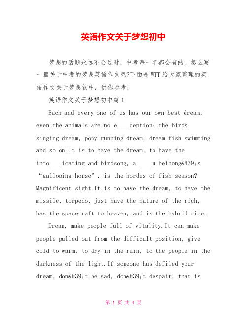 英语作文关于梦想初中