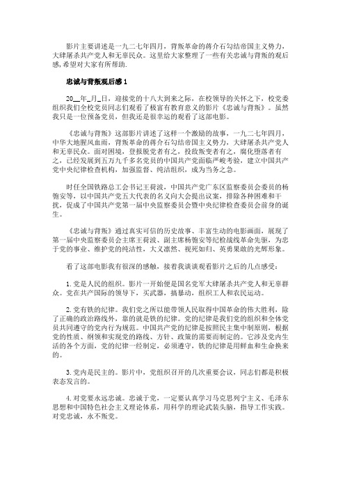 忠诚与背叛观后感作文5篇600字