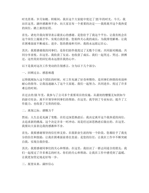 工作变动离开告别感言