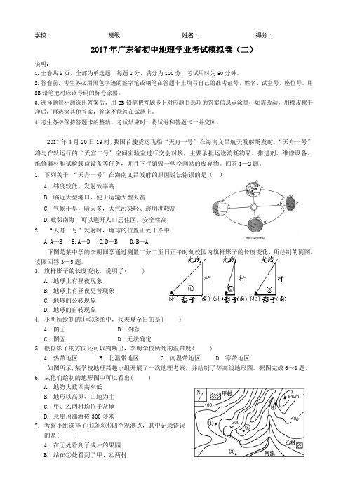 2017年广东省初中地理学业考试压轴卷二