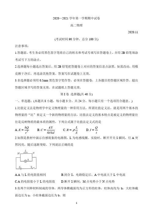 江苏省常熟市2020-2021学年高二上学期期中考试 物理 Word版含答案