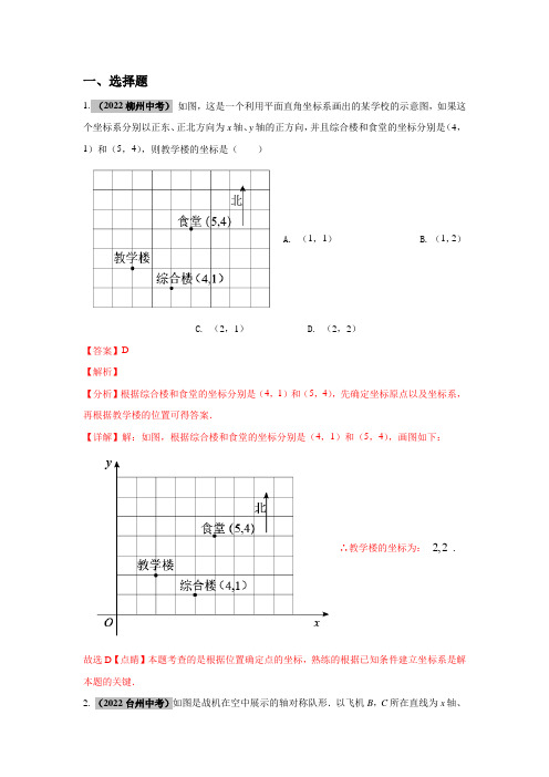 2022年各地中考数学真题一次函数知识点汇编函数及其图象(解析版)