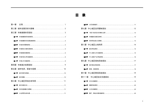 城镇总体规划案例