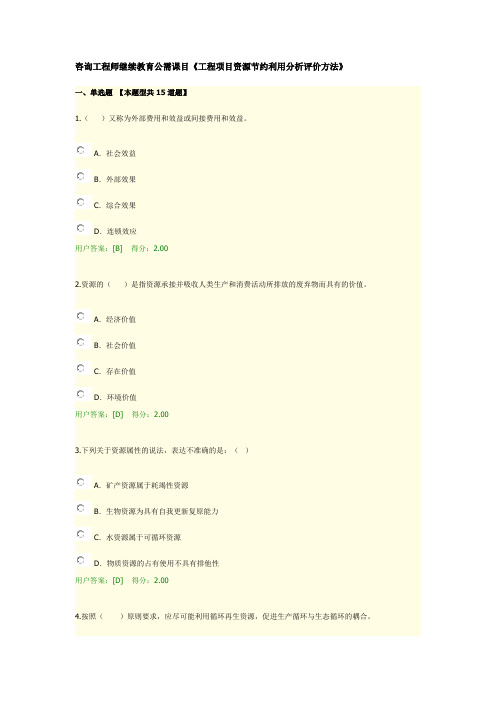 咨询工程师继续教育公需课目《工程项目资源节约利用分析评价方法》